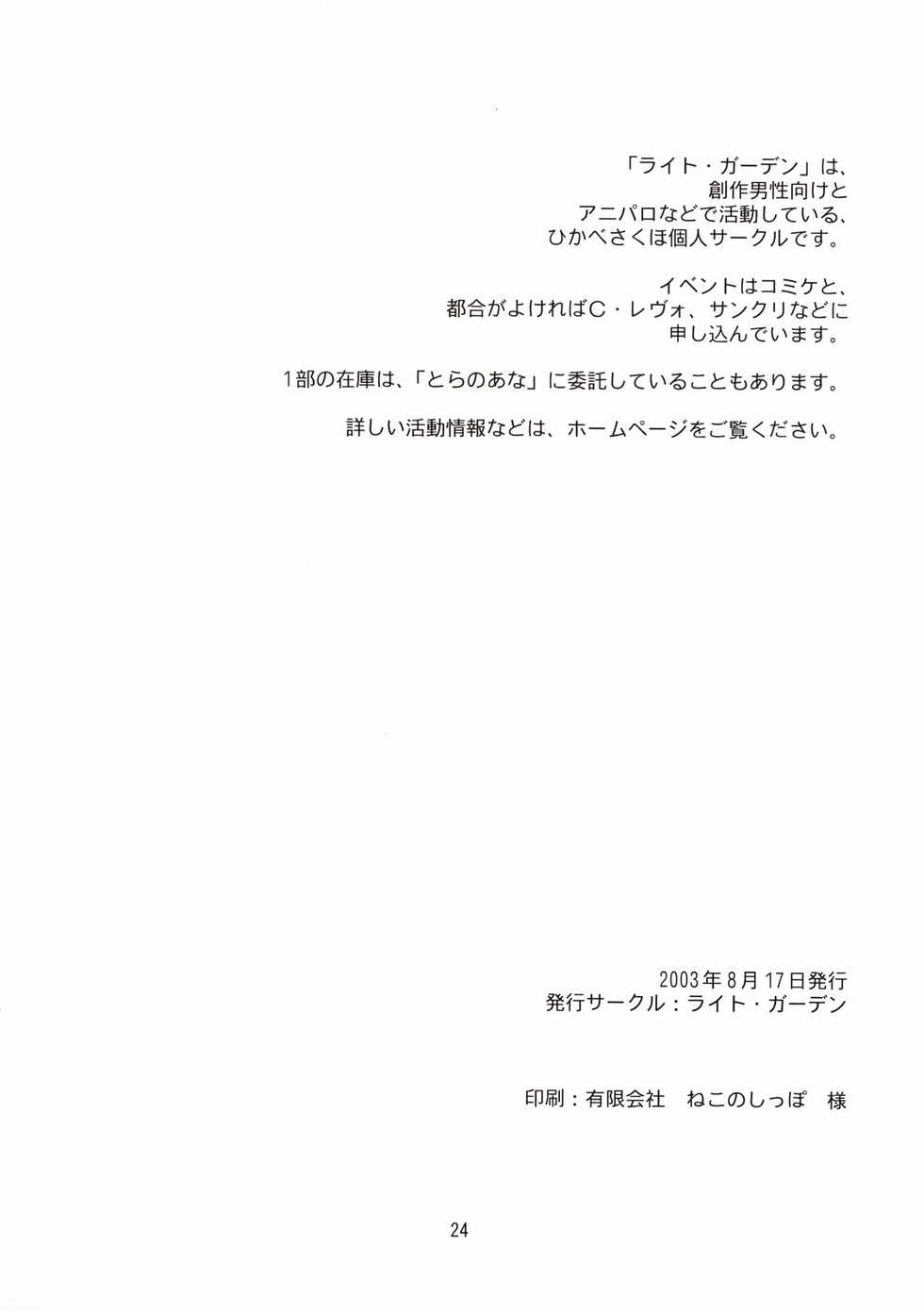 [Light Garden (Hikabesakuho)] RAIN LILY (Gad Guard) - Page 24