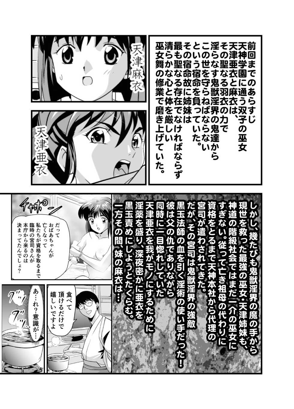 [Senbon Torii] Kurodama Revengers Kanzenhan (Injuu Seisen Twin Angels) - Page 36