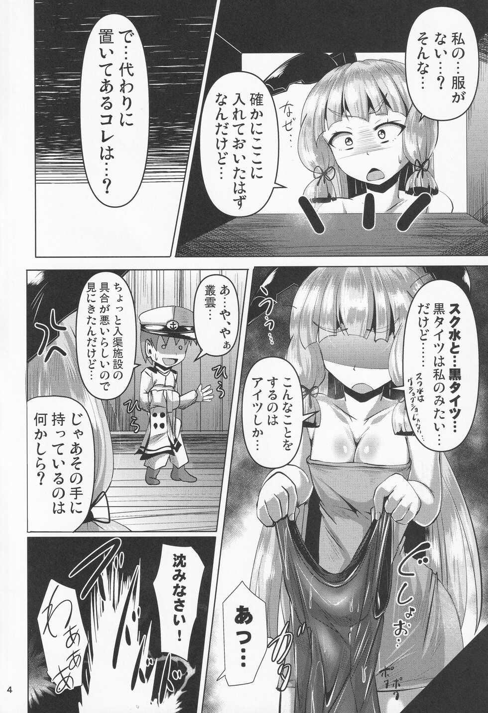 (C92) [Mebius no Wa (Nyx)] Murakumo Kusu Fetishism 2 (Kantai Collection -KanColle-) - Page 3