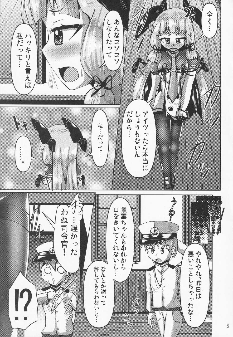 (C92) [Mebius no Wa (Nyx)] Murakumo Kusu Fetishism 2 (Kantai Collection -KanColle-) - Page 4