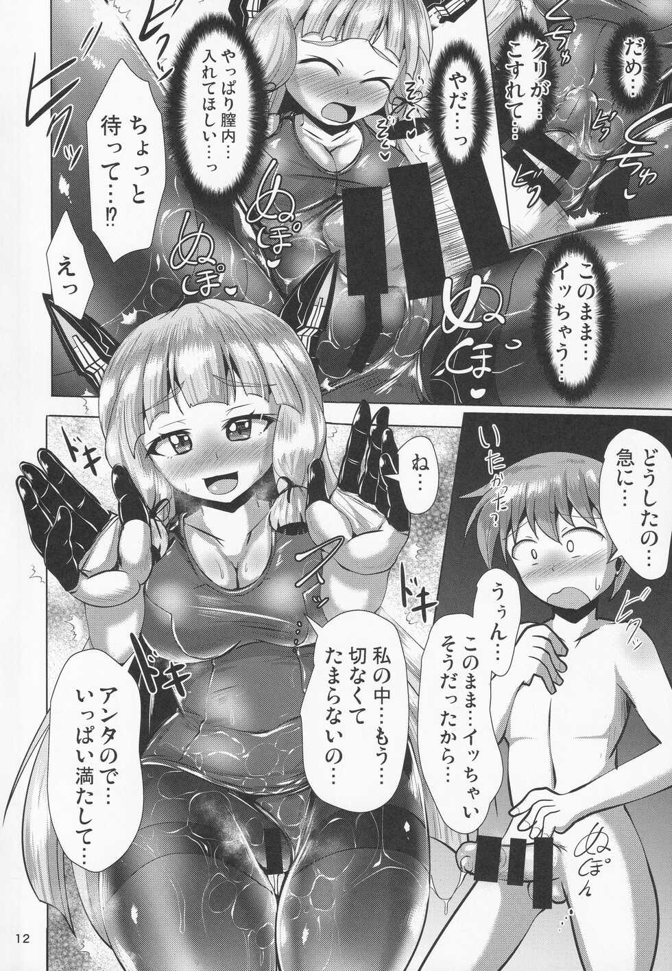 (C92) [Mebius no Wa (Nyx)] Murakumo Kusu Fetishism 2 (Kantai Collection -KanColle-) - Page 11