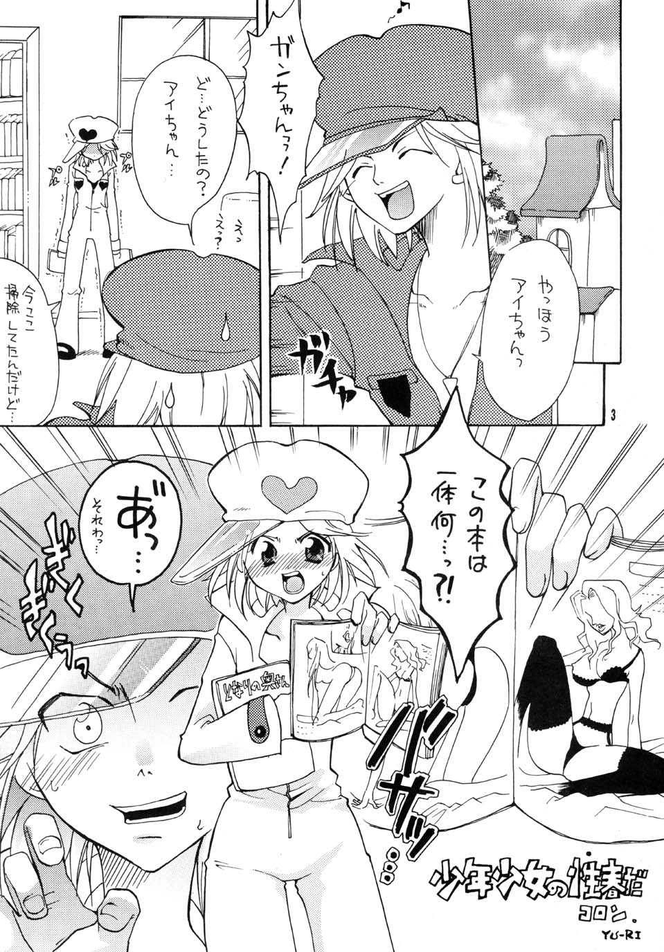 [Kurione-sha (YU-RI)] Ura Bokan (Yatterman) - Page 2