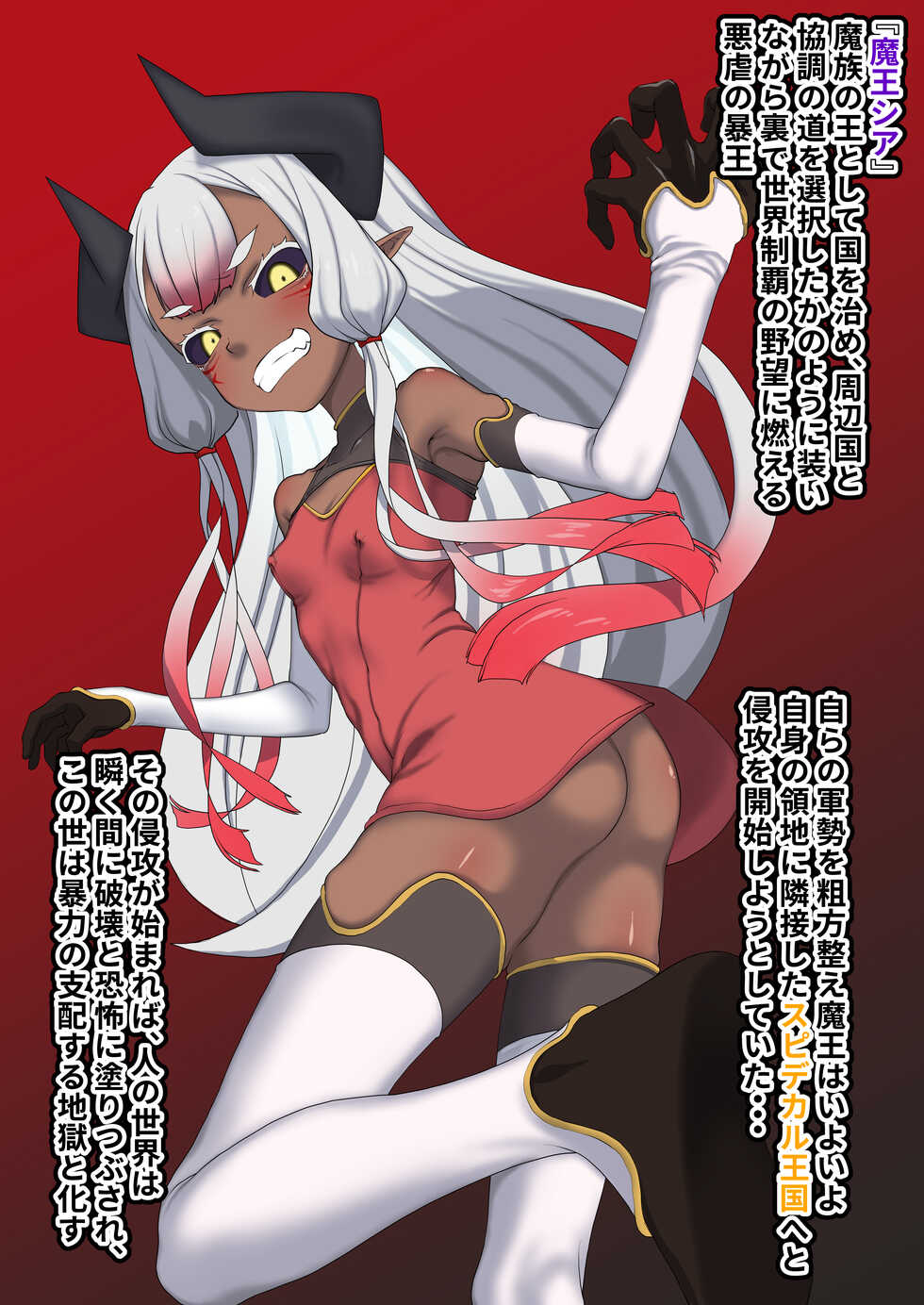 [Hitsuji to Kitsune] Kasshoku Maou Songen Hakai - Page 2