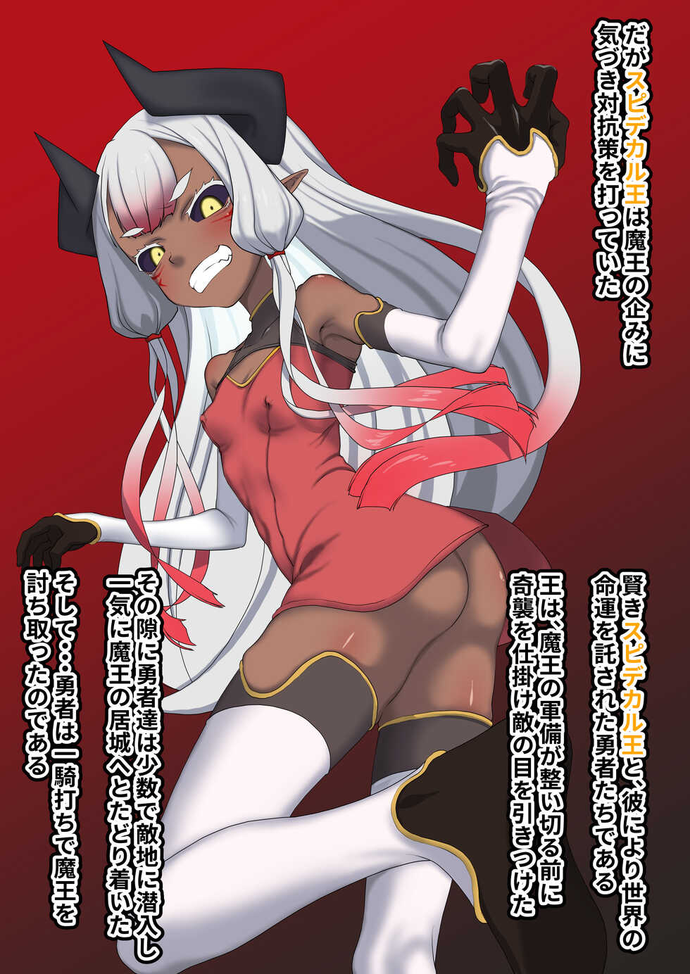 [Hitsuji to Kitsune] Kasshoku Maou Songen Hakai - Page 3