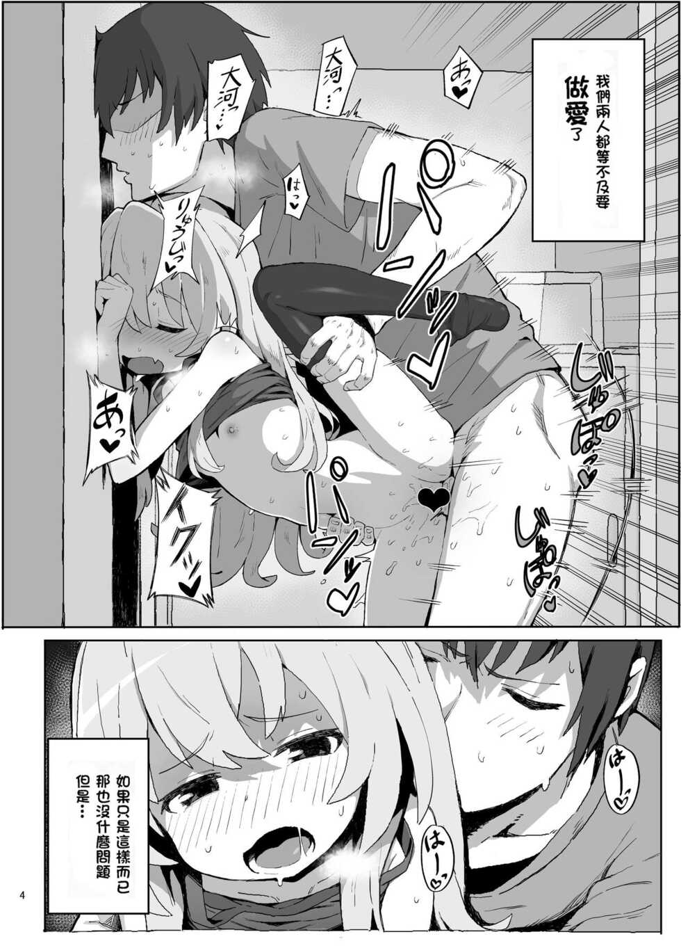 (C96) [Dagashiya (Wagashi)] Toradora! no Erohon (Toradora!) [Chinese] [oxt04389漢化] - Page 3