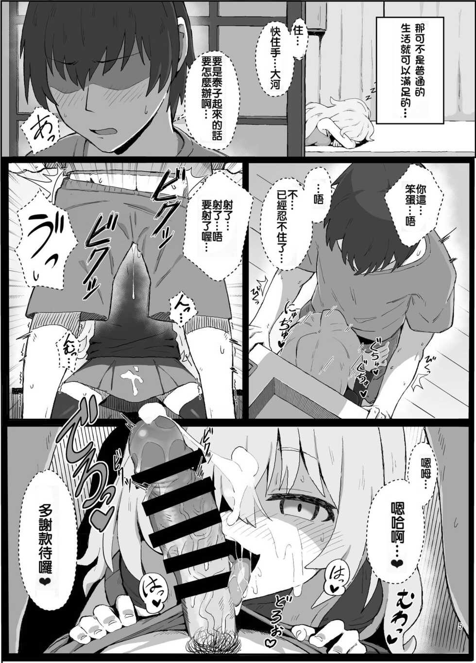 (C96) [Dagashiya (Wagashi)] Toradora! no Erohon (Toradora!) [Chinese] [oxt04389漢化] - Page 4