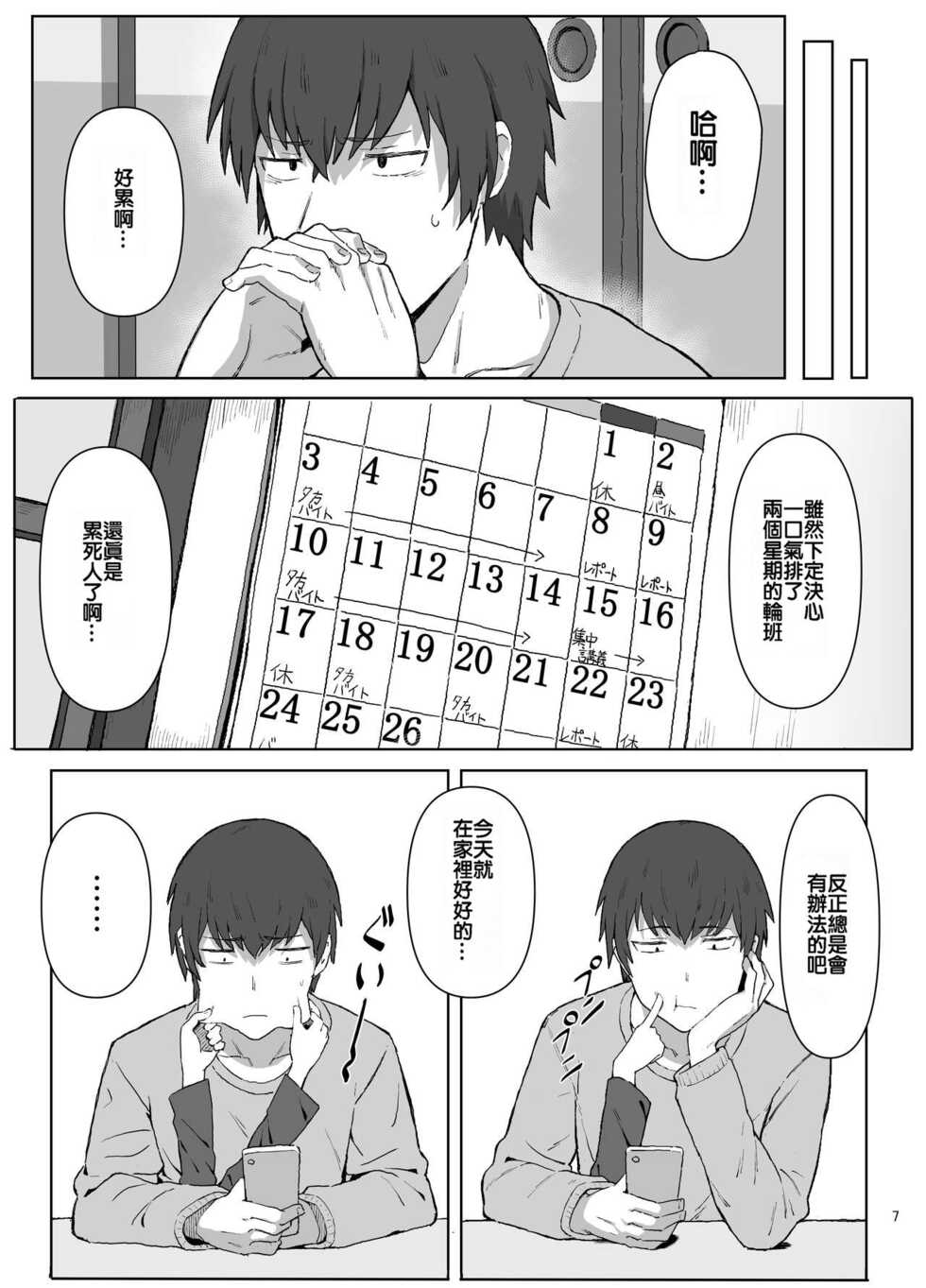 (C96) [Dagashiya (Wagashi)] Toradora! no Erohon (Toradora!) [Chinese] [oxt04389漢化] - Page 6