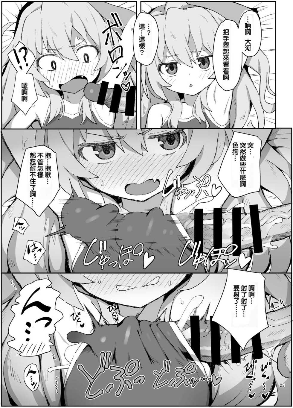 (C96) [Dagashiya (Wagashi)] Toradora! no Erohon (Toradora!) [Chinese] [oxt04389漢化] - Page 22