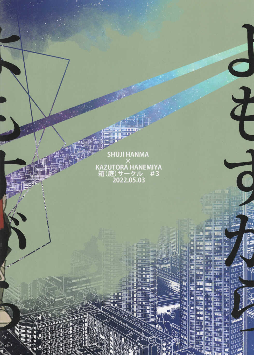 (SUPER29) [Hako (Niwa) Circle (Fugusashi)] Yomosugara (Tokyo Revengers) [English] [Nanashi Translations] - Page 38