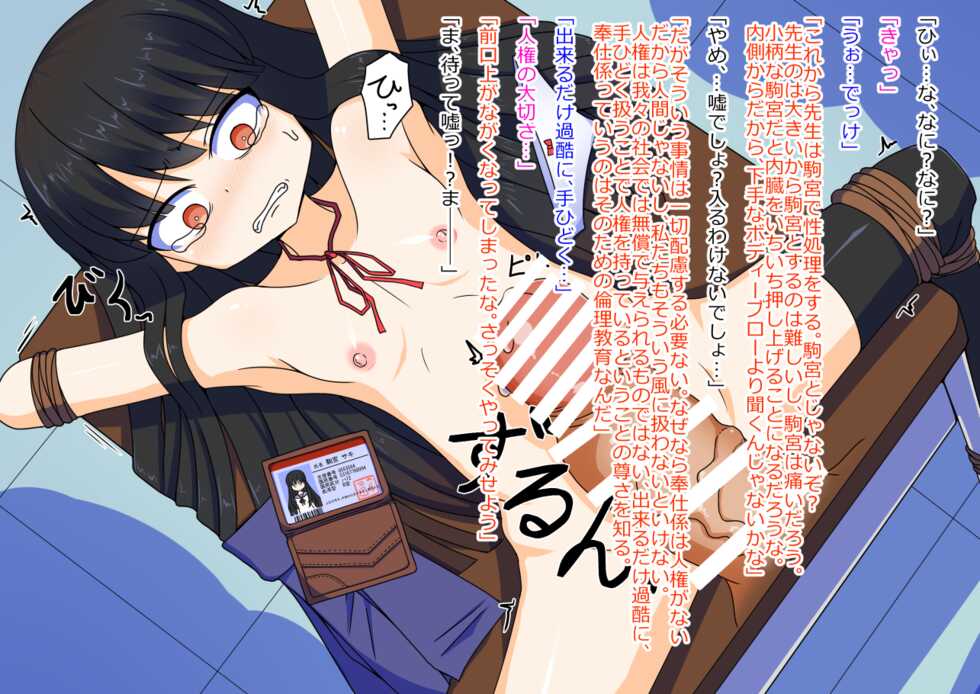 [Torikago Jupiter (Kuro Megane)] Houshigakari no Komamiya-san Shoujo Jinken Hakudatsuhou ~Shuunin Hen~ - Page 9