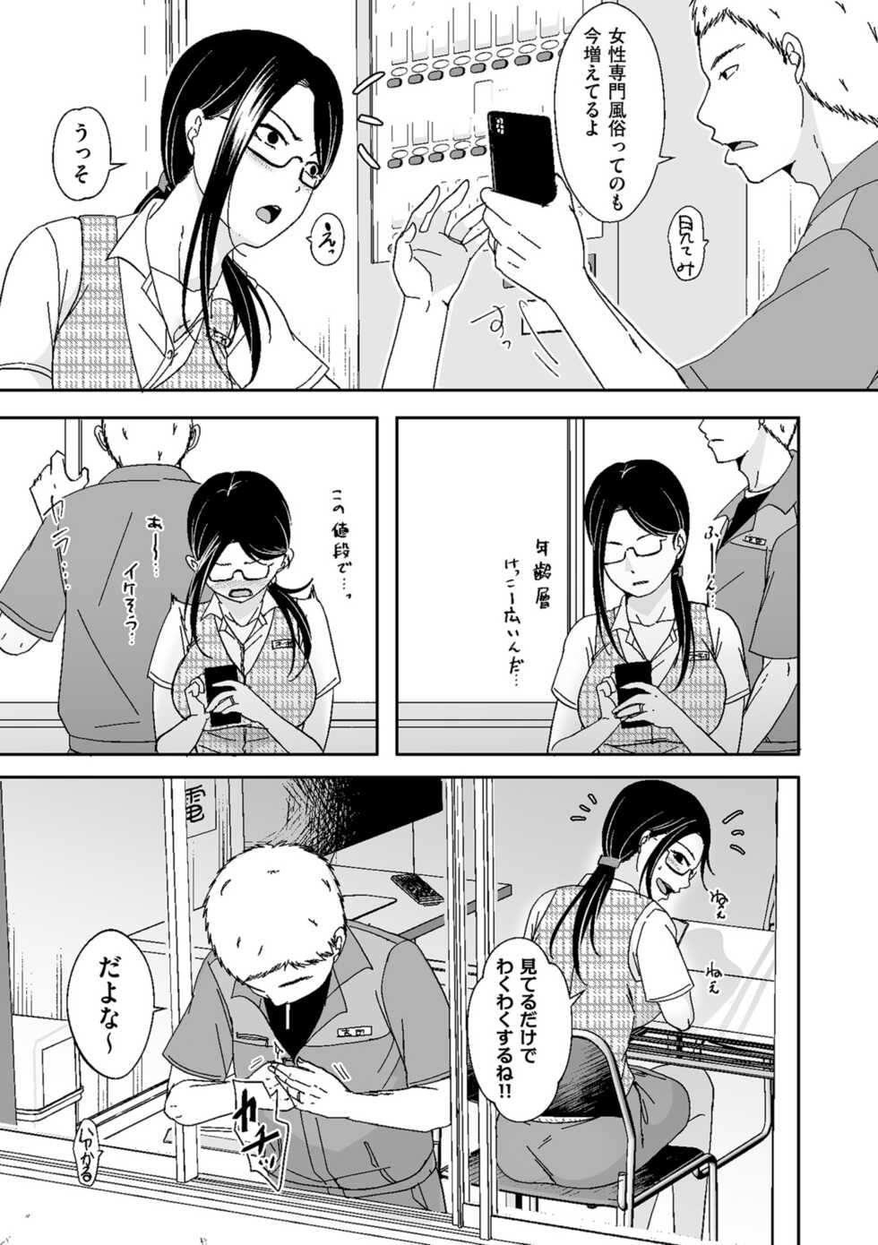 COMIC Kuriberon DUMA 2022-07 Vol. 38 - Page 23