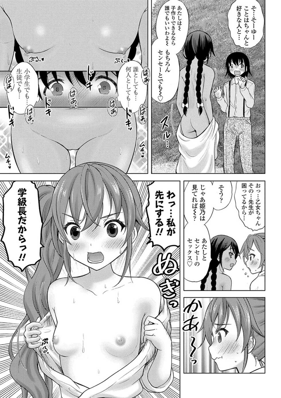 [Nekodanshaku] Kamisama ni Ichiban Chikai Shima [Digital] - Page 40