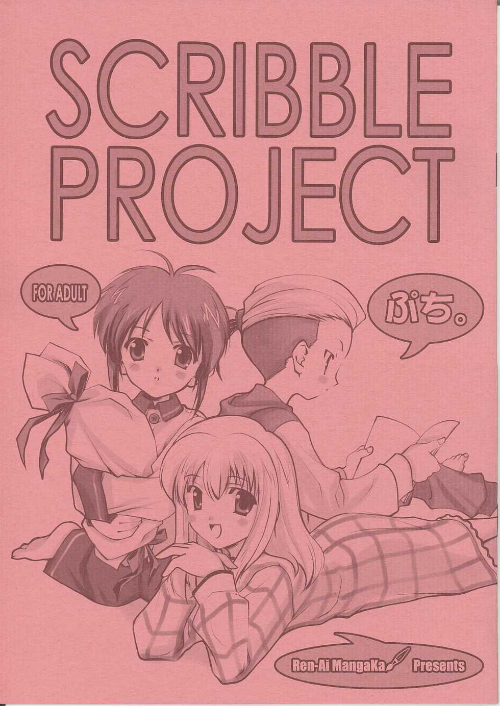 (C65) [Renai Mangaka (Naruse Hirofumi)] Scribble Project Petit. (Tsukihime) - Page 1