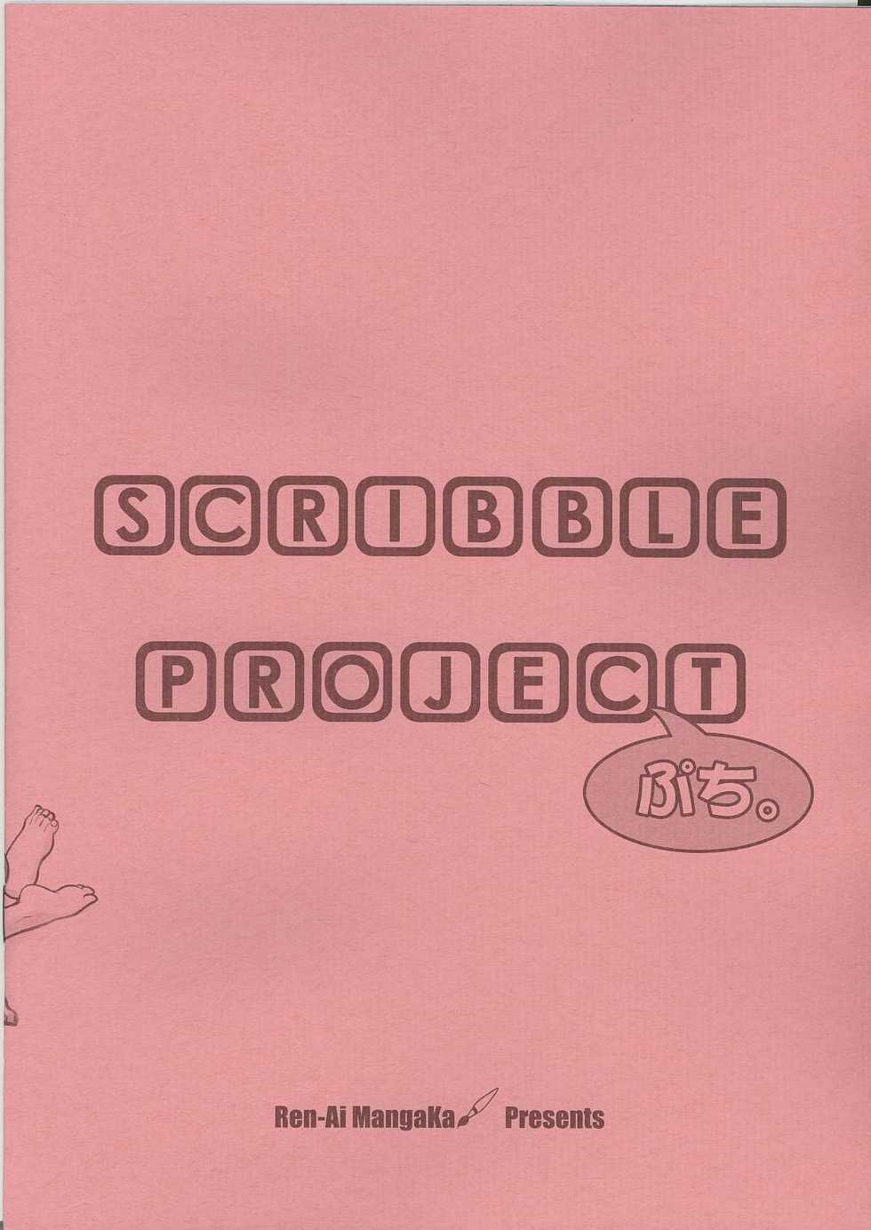 (C65) [Renai Mangaka (Naruse Hirofumi)] Scribble Project Petit. (Tsukihime) - Page 10