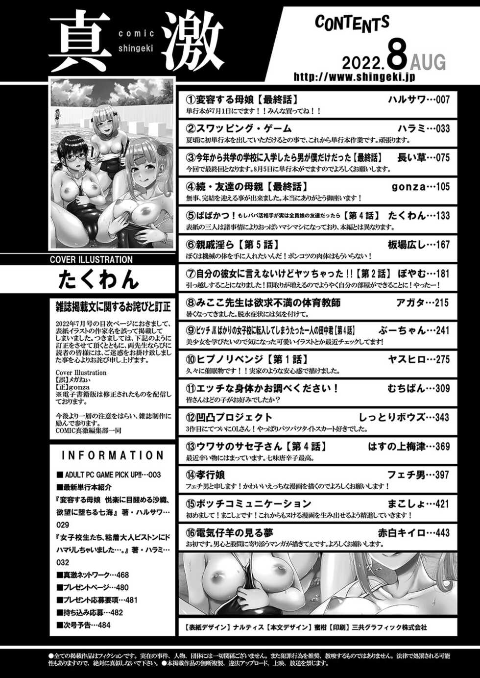 COMIC Shingeki 2022-08 [Digital] - Page 3