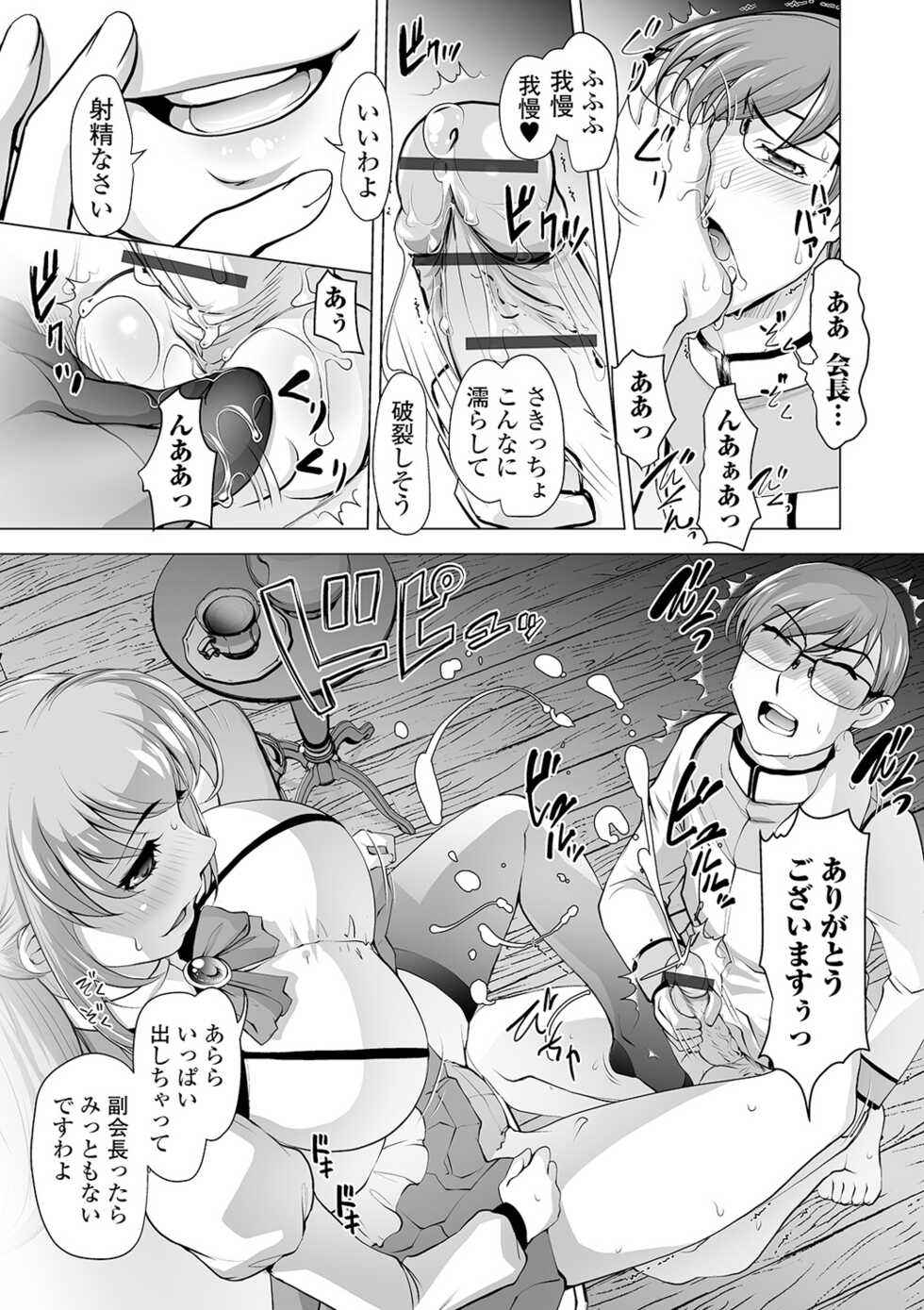 [RAYMON] Boku wa Kanojo ni Shiiraretai [Digital] - Page 31
