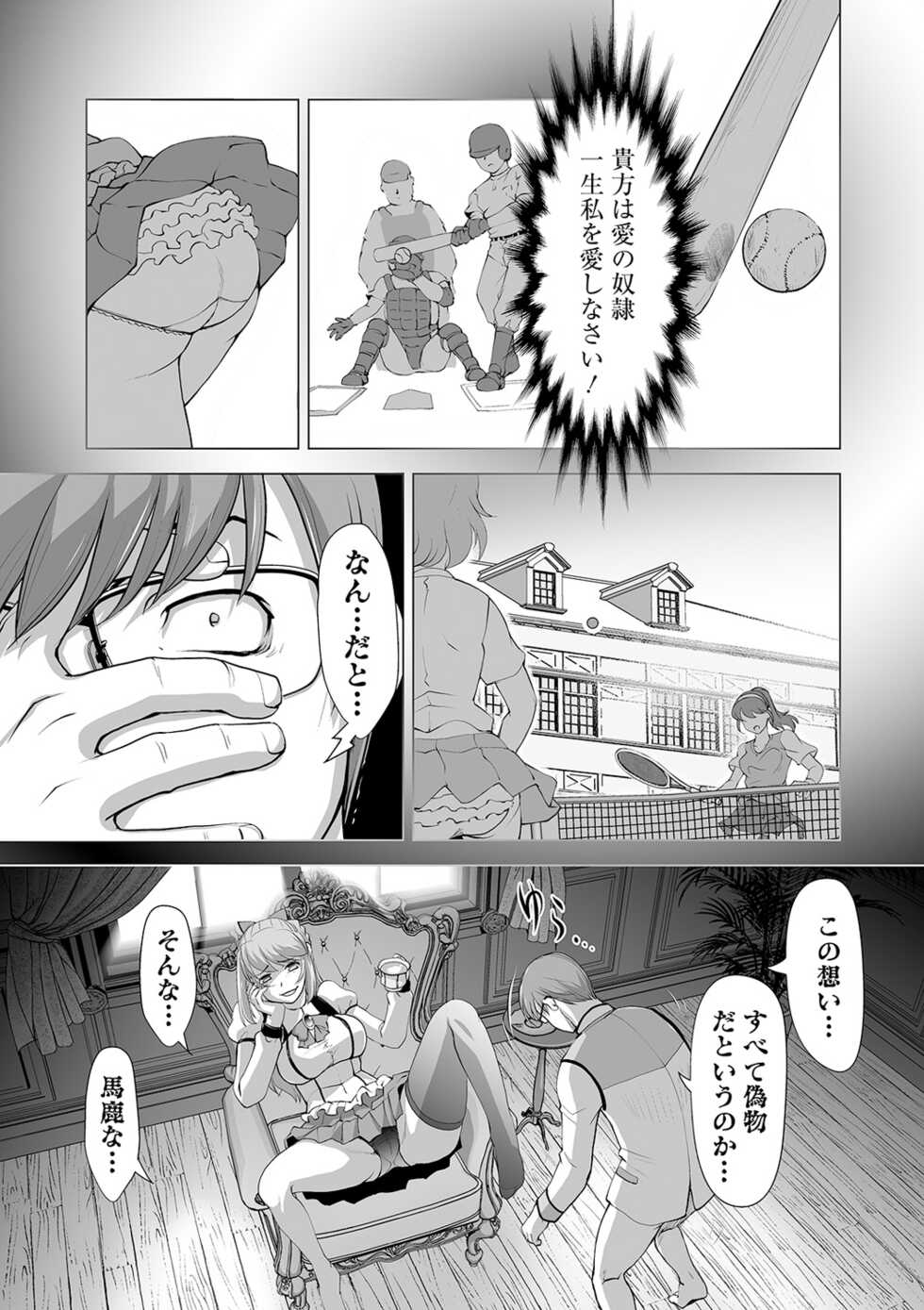 [RAYMON] Boku wa Kanojo ni Shiiraretai [Digital] - Page 33