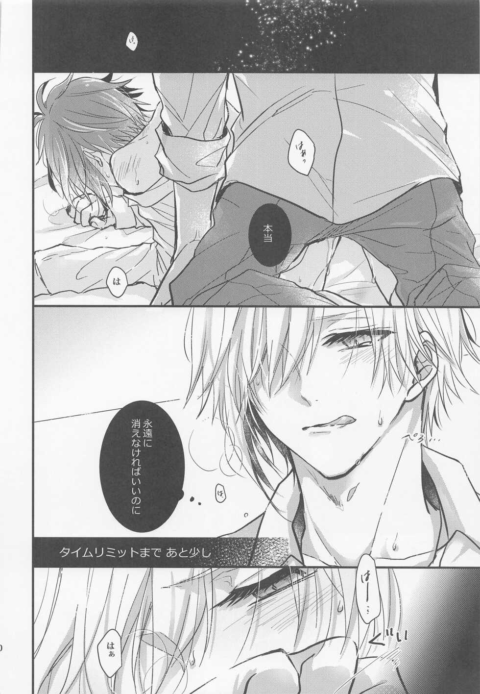 [3982 (Okome)] Kono Koi wa Dare ni mo Furerarenai (IDOLiSH7) [2019-09-10] - Page 29