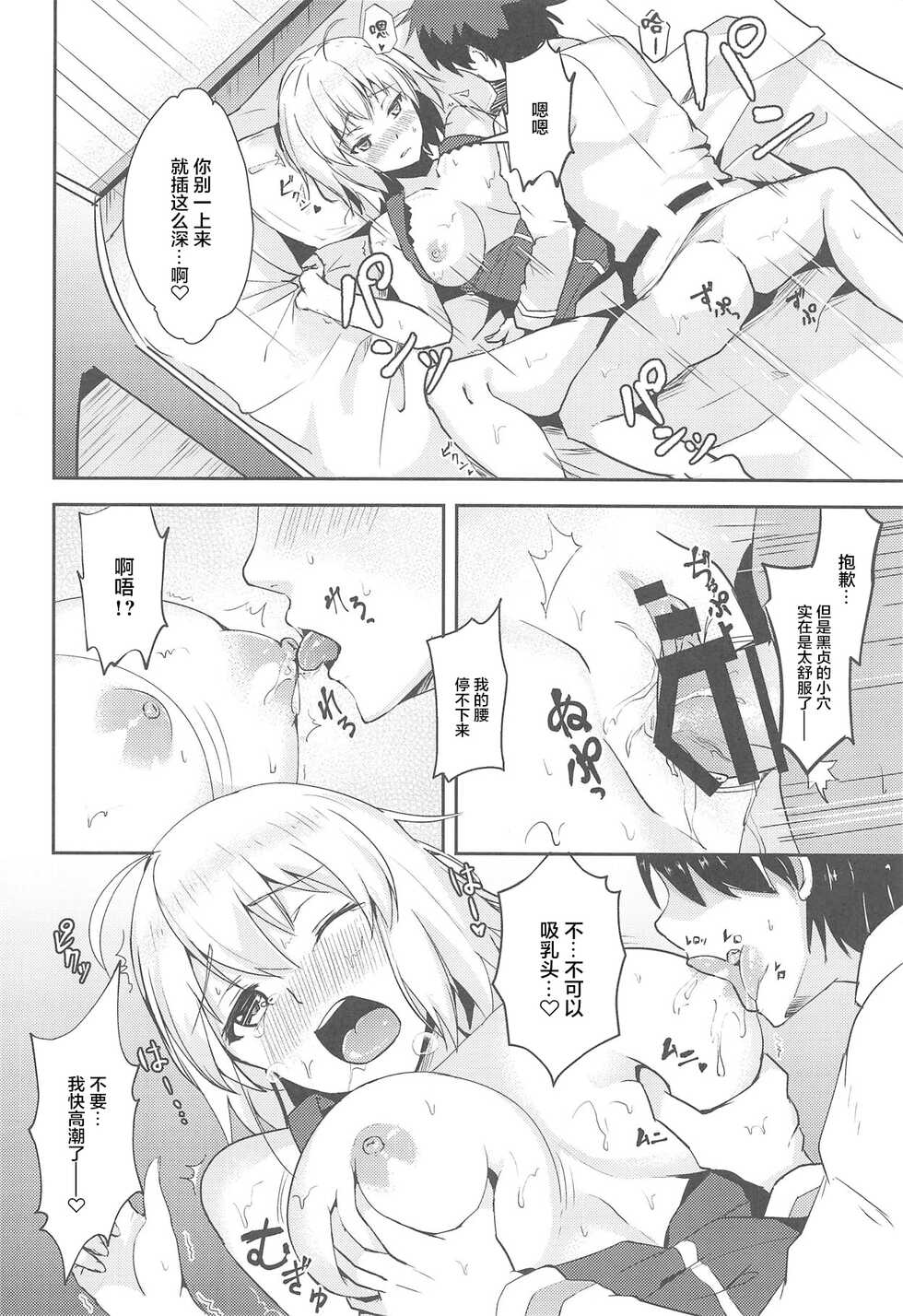 (C94) [Akairo Kurena (Kurenai)] Jeanne Alter to Ecchi Shitai!! (Fate/Grand Order) [Chinese] [转尾巴猫汉化] - Page 10