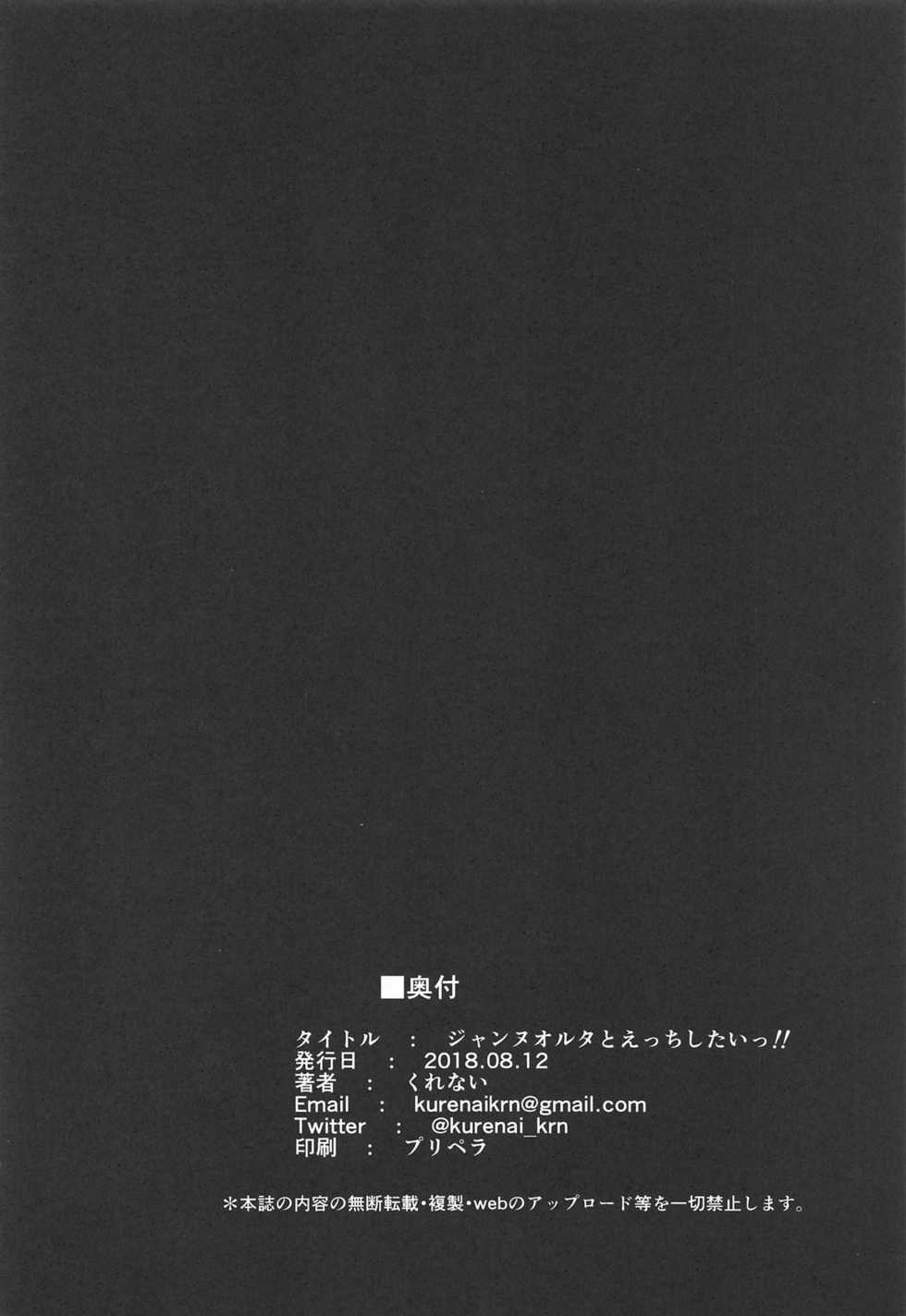 (C94) [Akairo Kurena (Kurenai)] Jeanne Alter to Ecchi Shitai!! (Fate/Grand Order) [Chinese] [转尾巴猫汉化] - Page 20