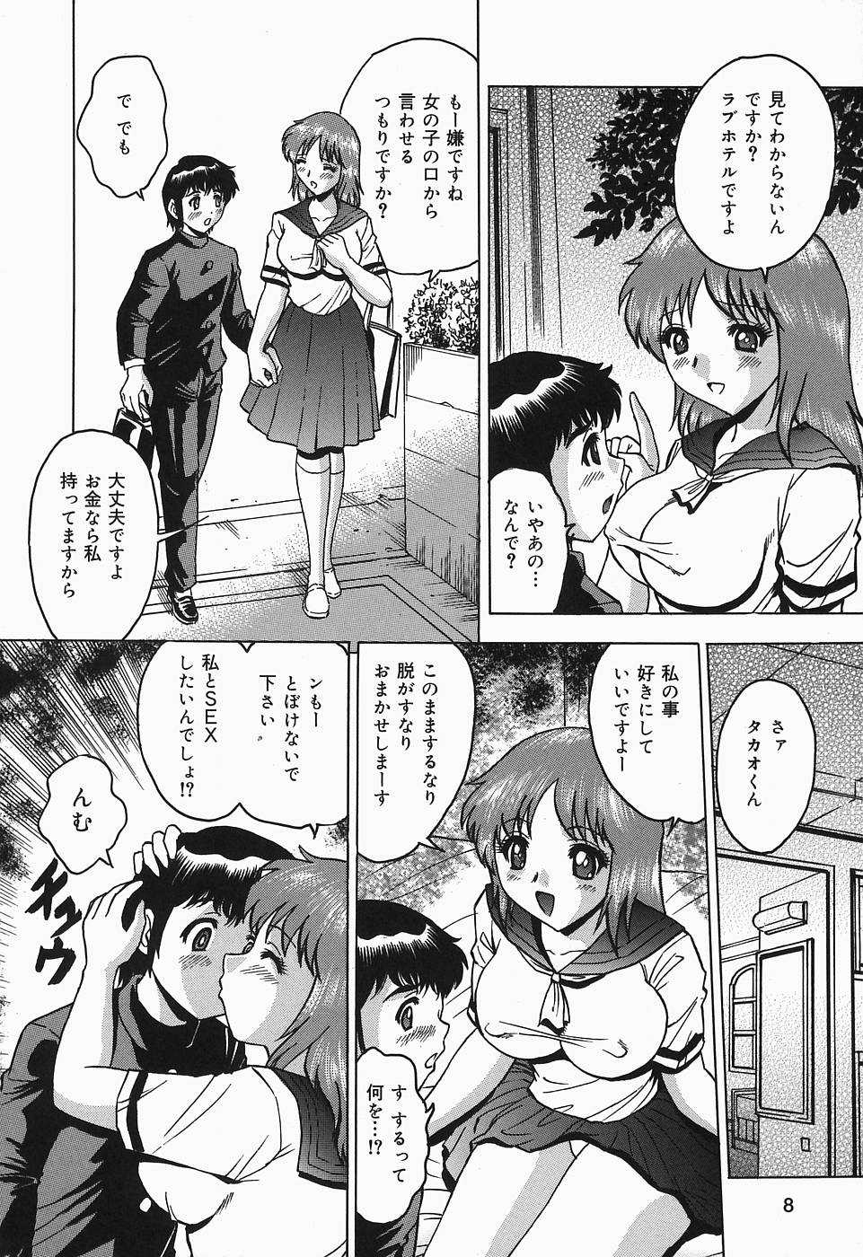 [Toyotama Tsukushi] Shitataru Shiruana - Page 8