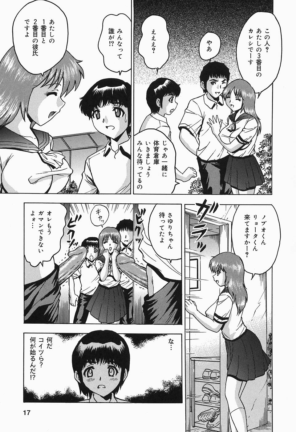 [Toyotama Tsukushi] Shitataru Shiruana - Page 17