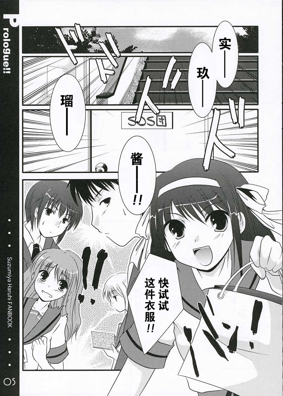 (SC32) [Harukomachikan. (Nakazuki Yuuna)] Hunting! (Suzumiya Haruhi no Yuuutsu) [Chinese] [零食汉化] - Page 5