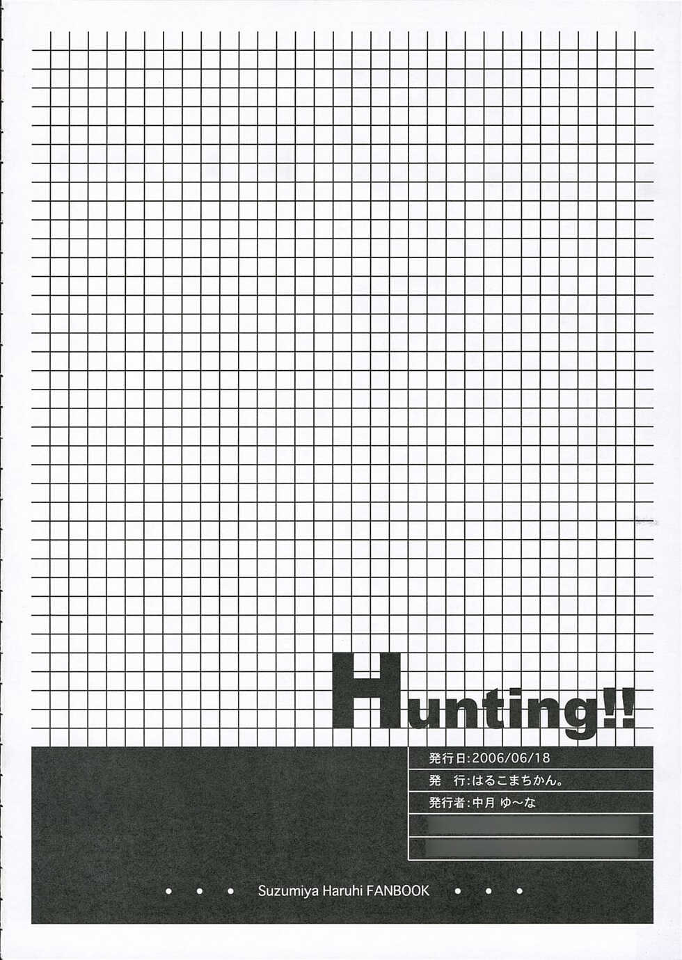 (SC32) [Harukomachikan. (Nakazuki Yuuna)] Hunting! (Suzumiya Haruhi no Yuuutsu) [Chinese] [零食汉化] - Page 34