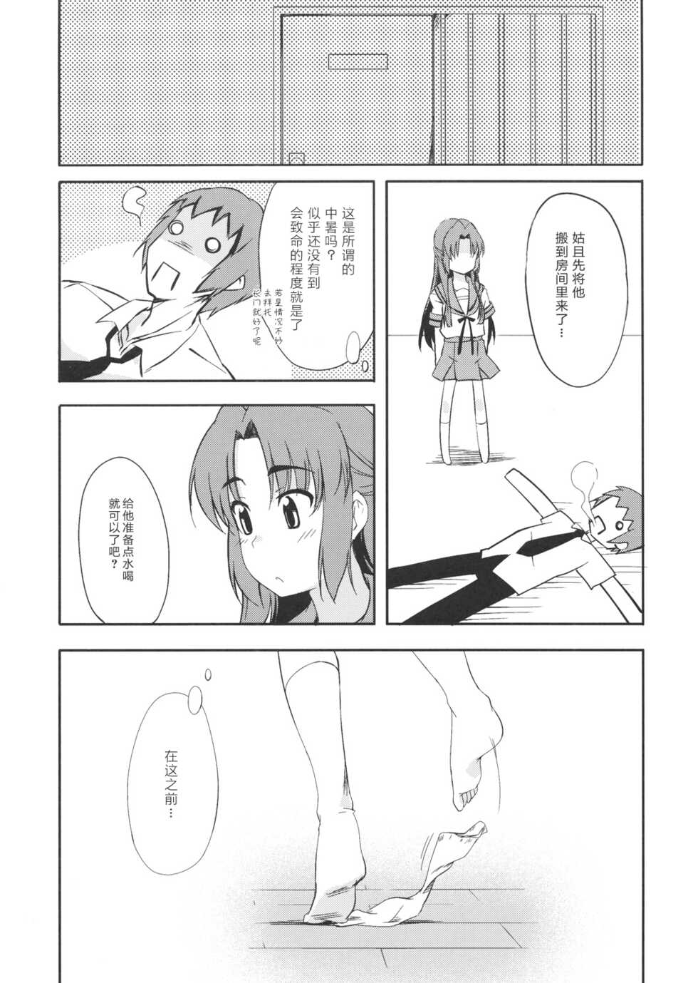 (C76) [Piñata Party (Nagami Yuu)] Over Flow Virus (The Melancholy of Haruhi Suzumiya) [Chinese] [零食汉化] - Page 7
