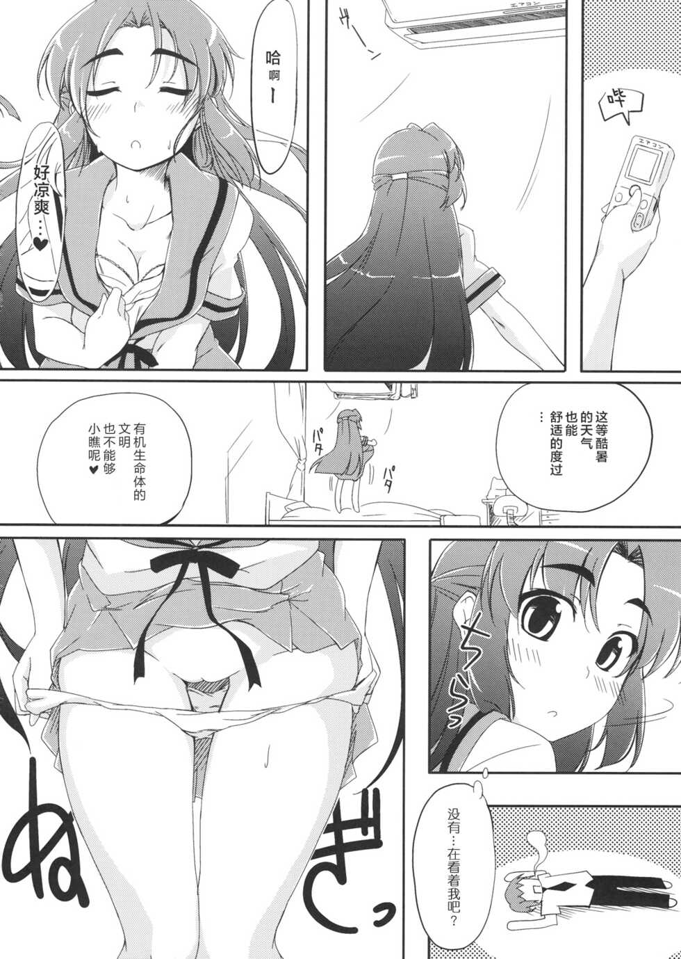 (C76) [Piñata Party (Nagami Yuu)] Over Flow Virus (The Melancholy of Haruhi Suzumiya) [Chinese] [零食汉化] - Page 8