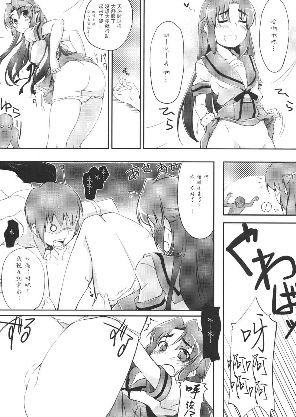 (C76) [Piñata Party (Nagami Yuu)] Over Flow Virus (The Melancholy of Haruhi Suzumiya) [Chinese] [零食汉化] - Page 9