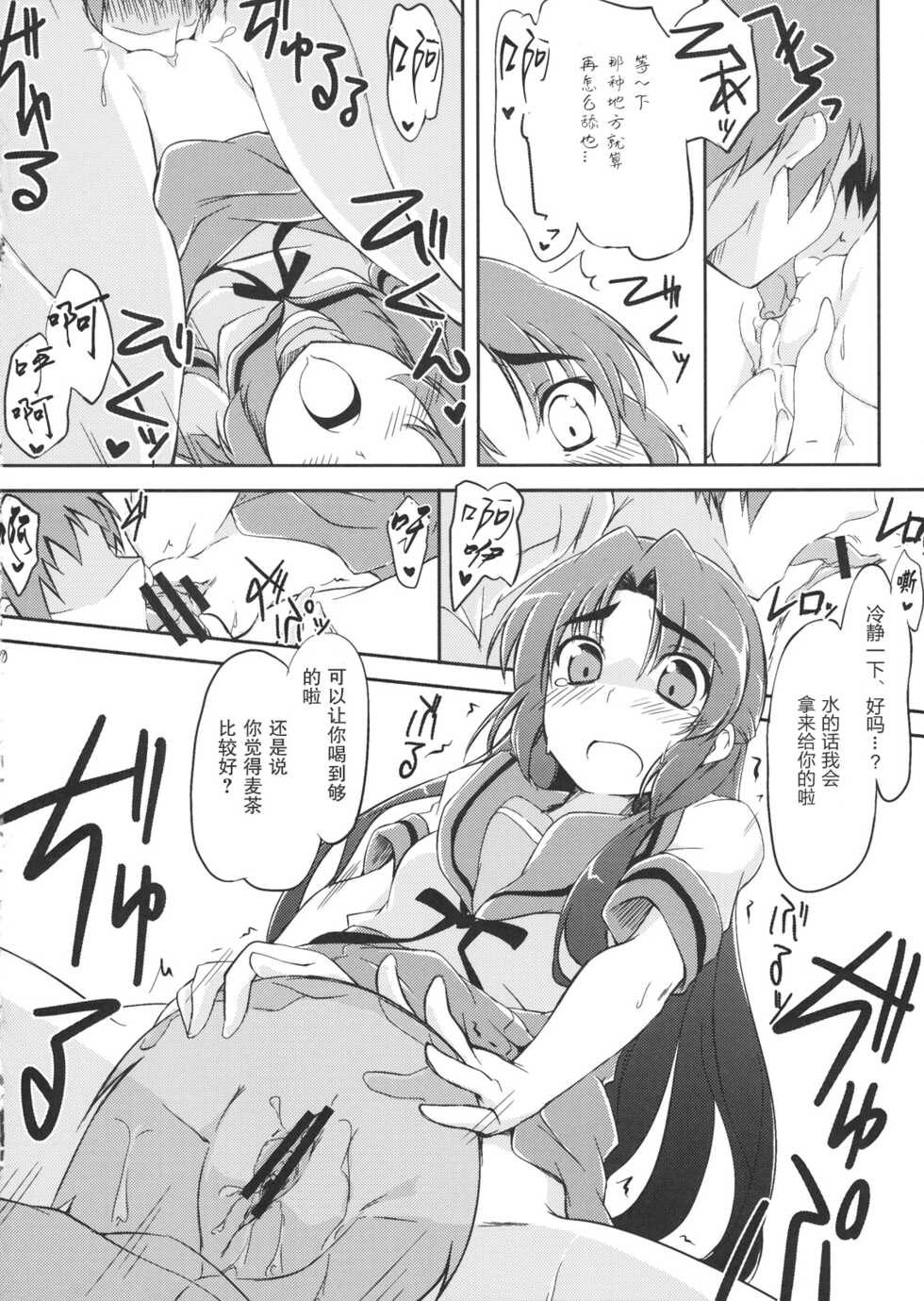 (C76) [Piñata Party (Nagami Yuu)] Over Flow Virus (The Melancholy of Haruhi Suzumiya) [Chinese] [零食汉化] - Page 10