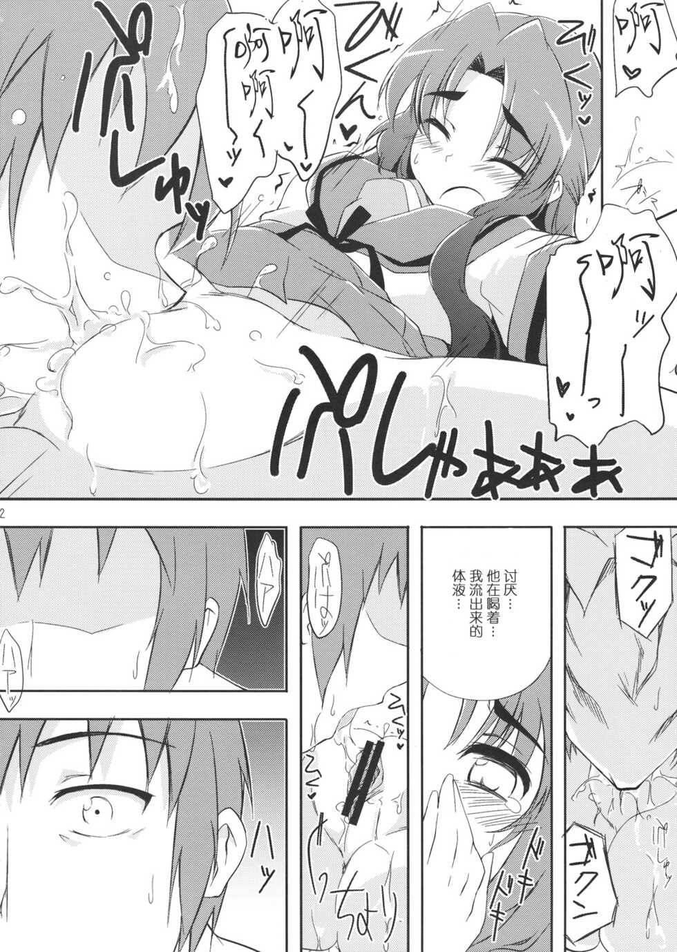 (C76) [Piñata Party (Nagami Yuu)] Over Flow Virus (The Melancholy of Haruhi Suzumiya) [Chinese] [零食汉化] - Page 12