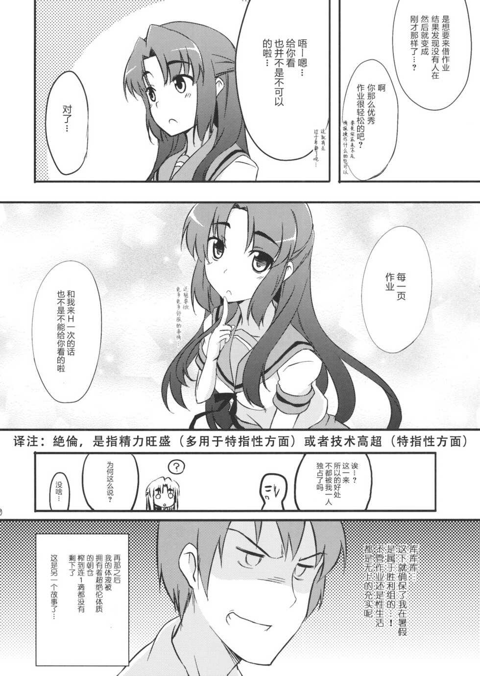 (C76) [Piñata Party (Nagami Yuu)] Over Flow Virus (The Melancholy of Haruhi Suzumiya) [Chinese] [零食汉化] - Page 20