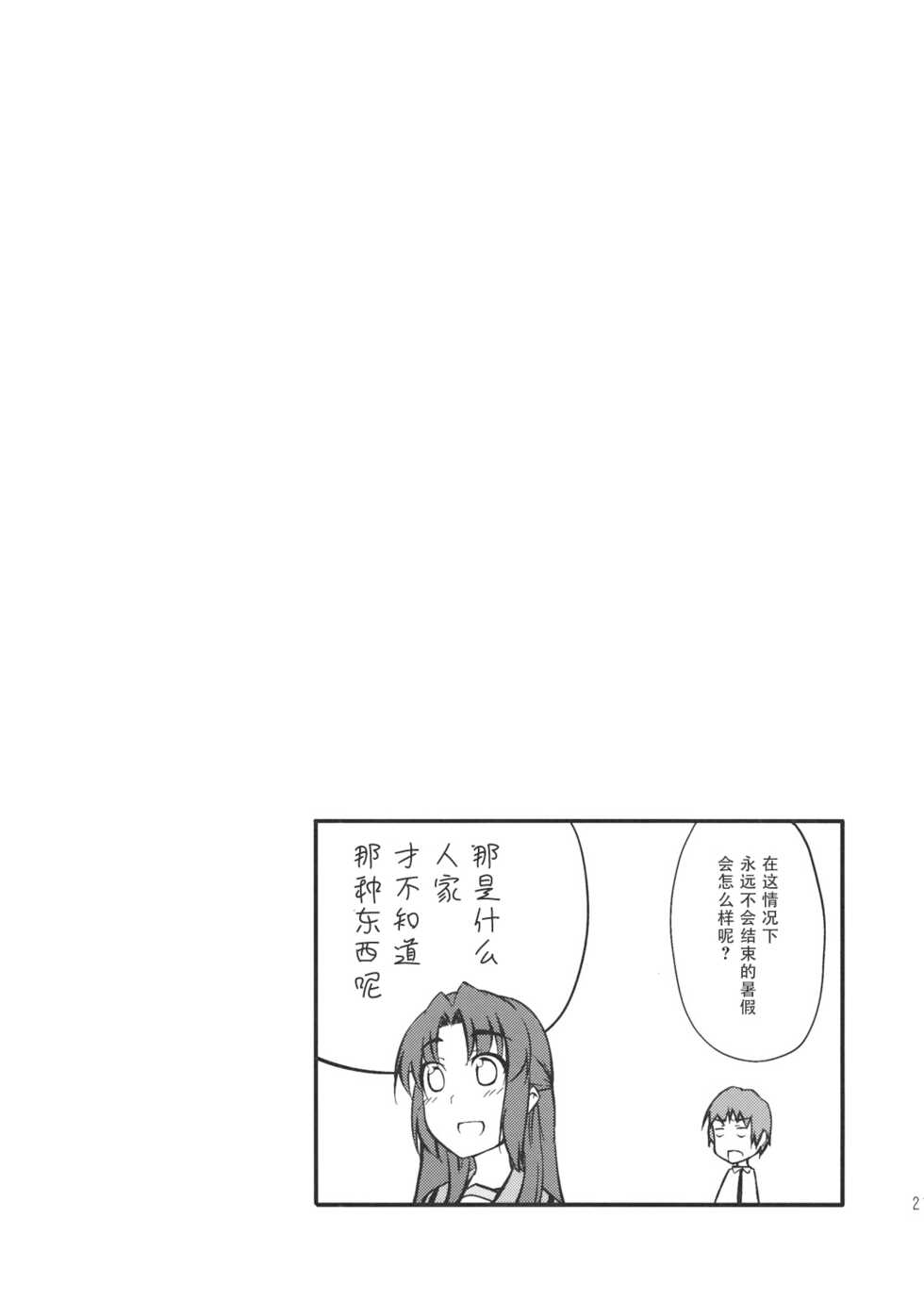 (C76) [Piñata Party (Nagami Yuu)] Over Flow Virus (The Melancholy of Haruhi Suzumiya) [Chinese] [零食汉化] - Page 21