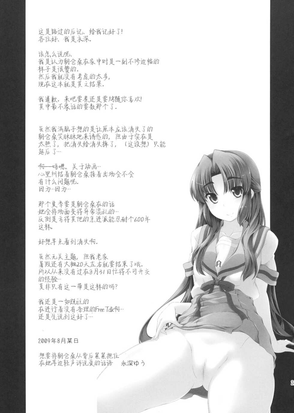 (C76) [Piñata Party (Nagami Yuu)] Over Flow Virus (The Melancholy of Haruhi Suzumiya) [Chinese] [零食汉化] - Page 25