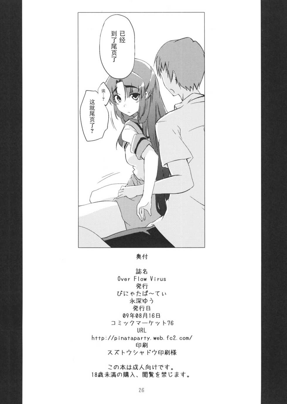 (C76) [Piñata Party (Nagami Yuu)] Over Flow Virus (The Melancholy of Haruhi Suzumiya) [Chinese] [零食汉化] - Page 26
