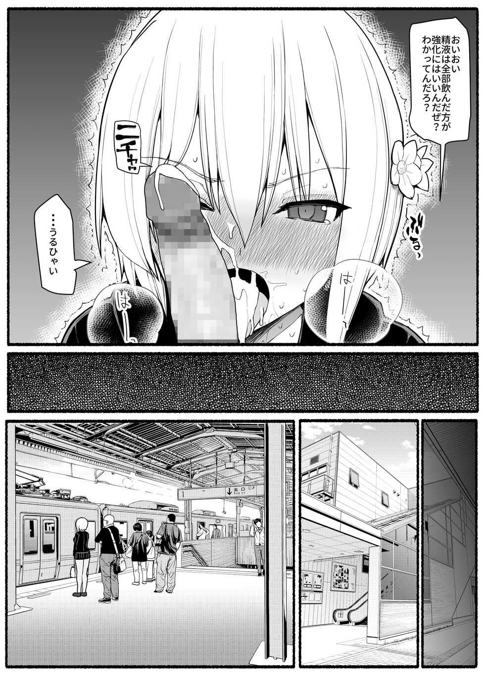 [EsuEsu] Mahou Shoujo VS Inma Seibutsu 18 - Page 18