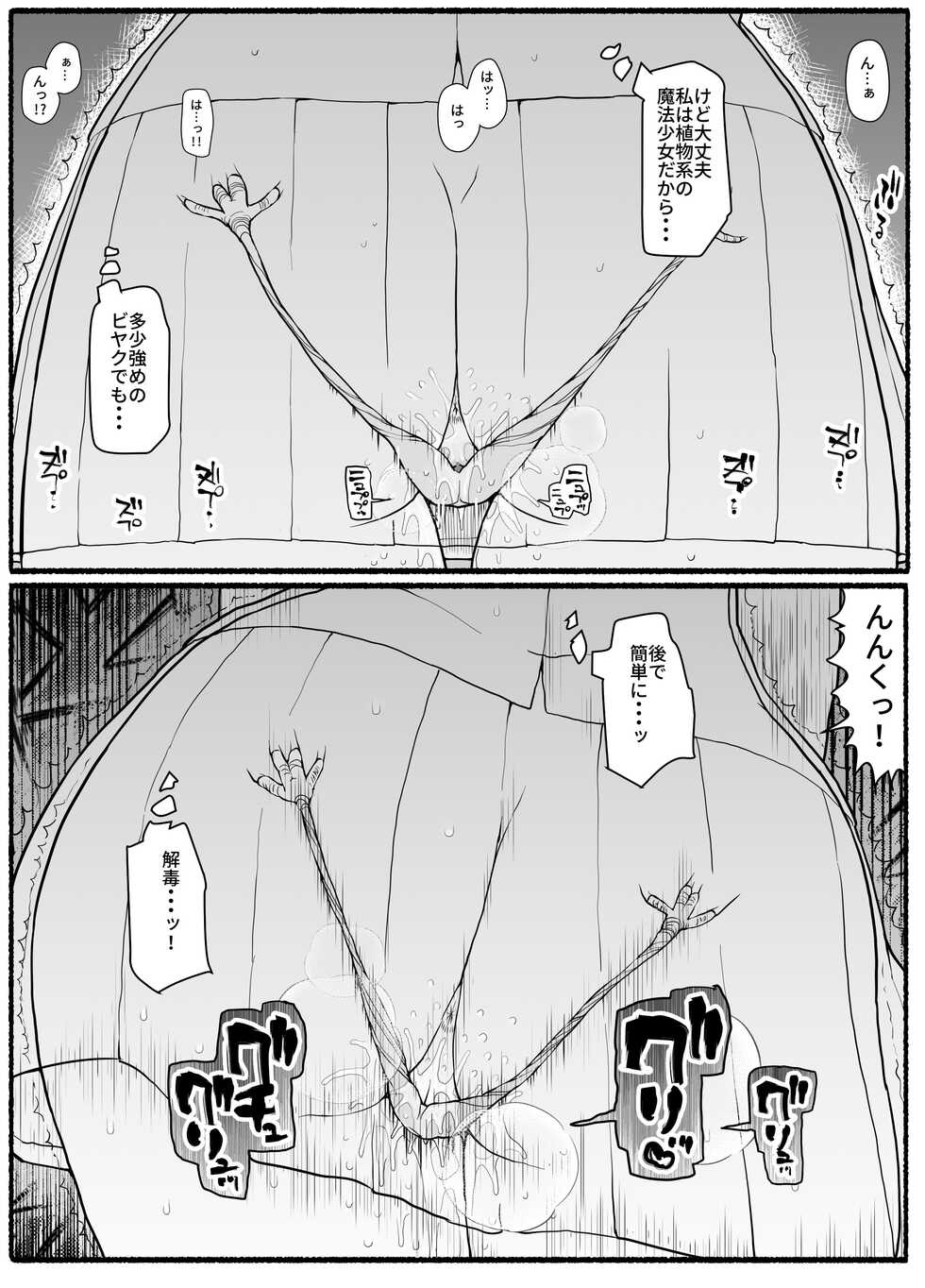 [EsuEsu] Mahou Shoujo VS Inma Seibutsu 18 - Page 21