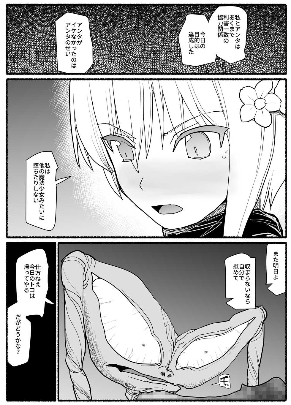 [EsuEsu] Mahou Shoujo VS Inma Seibutsu 18 - Page 30