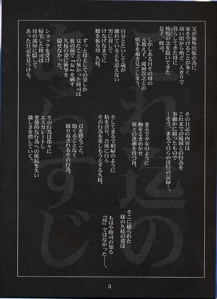 (C60) [Studio Sitomi (Tsuyatsuya)] Hisae Haitoku Nikki Shiori no 3 - Page 2