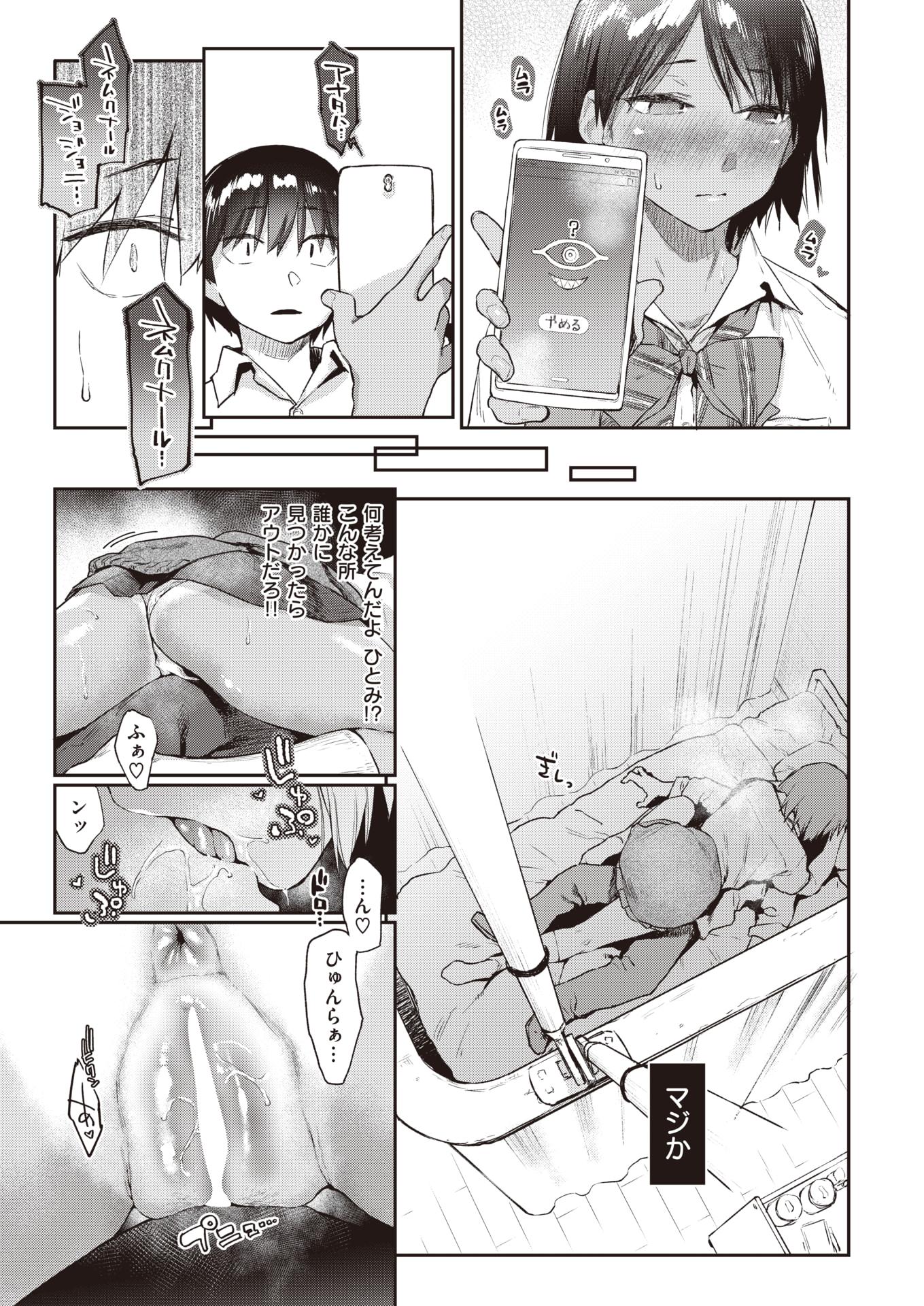 COMIC Kairakuten 2022-08 [Digital] - Page 25