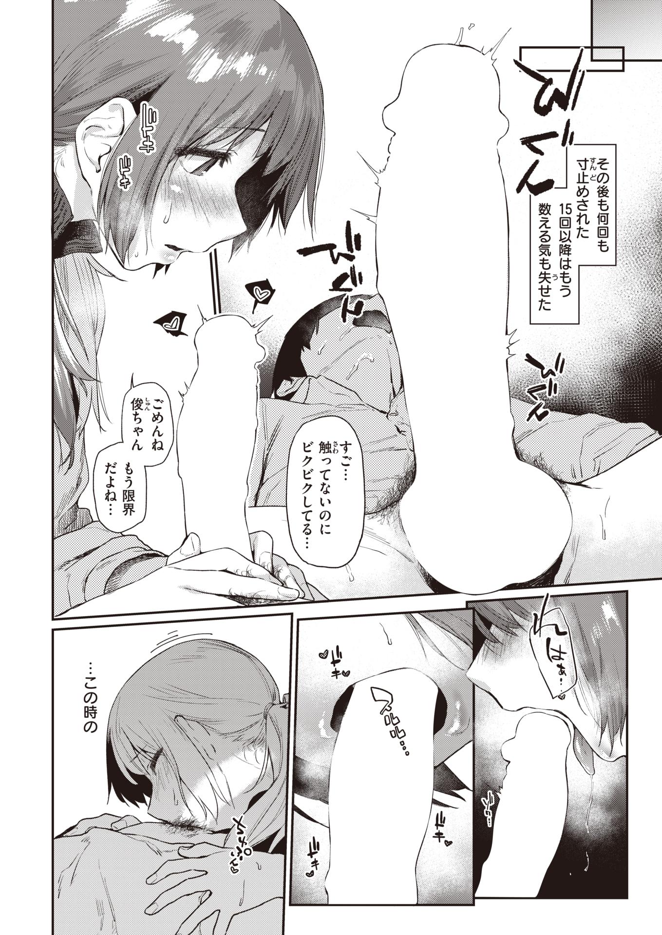 COMIC Kairakuten 2022-08 [Digital] - Page 30