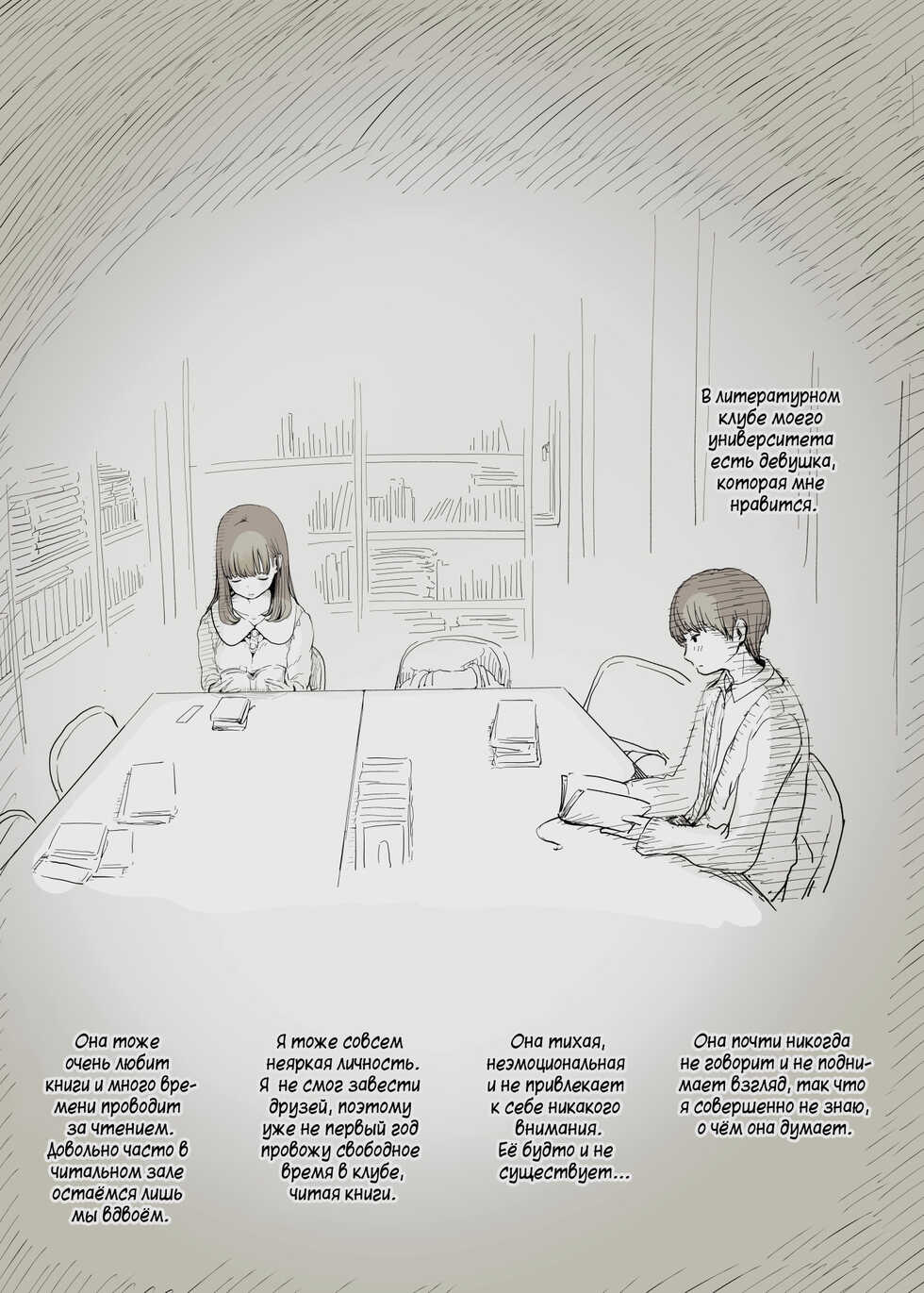 [Himawari no Tane (Taneno Nakami)] Bungaku Joshi ni Taberareru | Съеденный книжным червём [Russian] [Mucopurulence Excretor] - Page 2