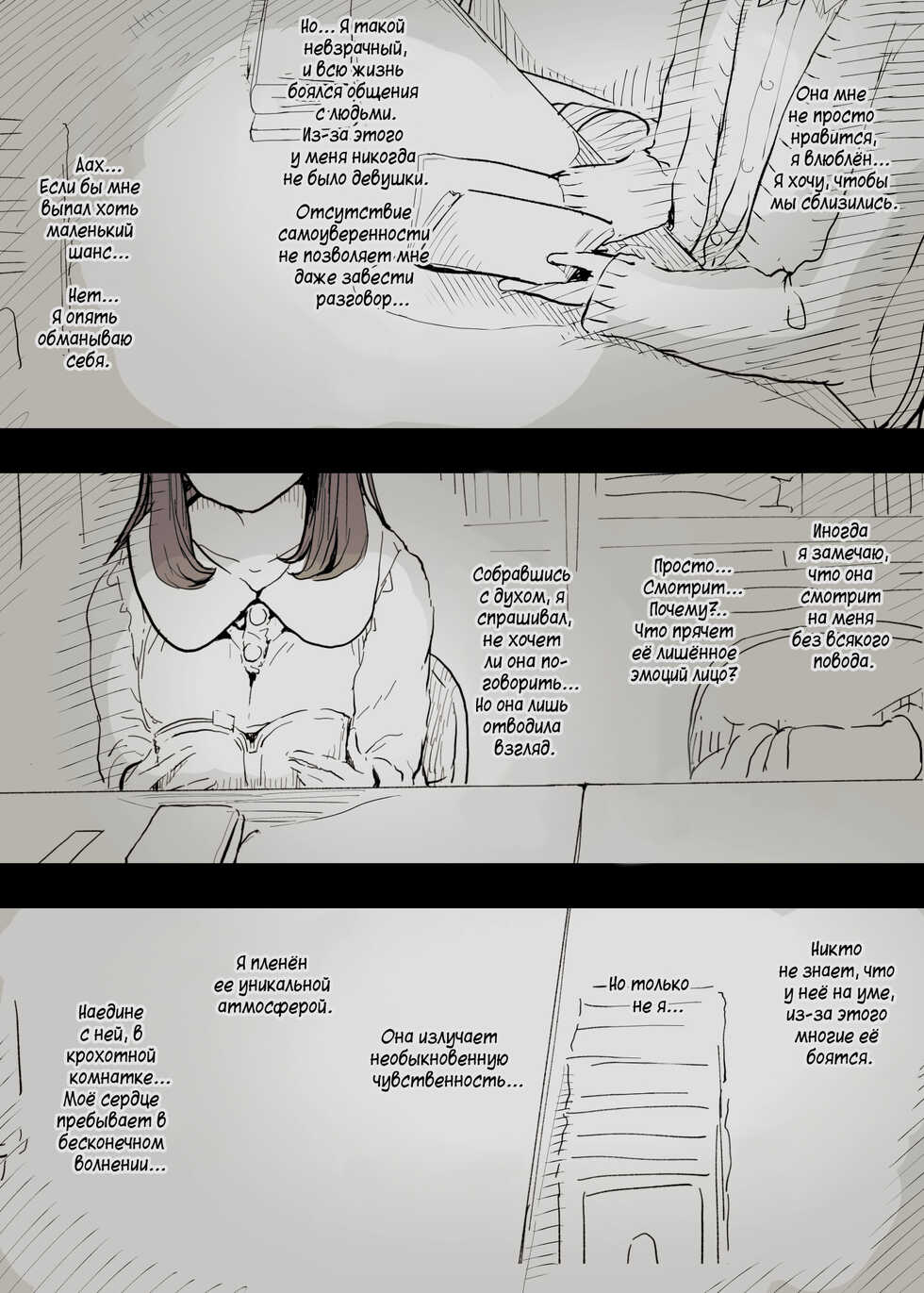 [Himawari no Tane (Taneno Nakami)] Bungaku Joshi ni Taberareru | Съеденный книжным червём [Russian] [Mucopurulence Excretor] - Page 3