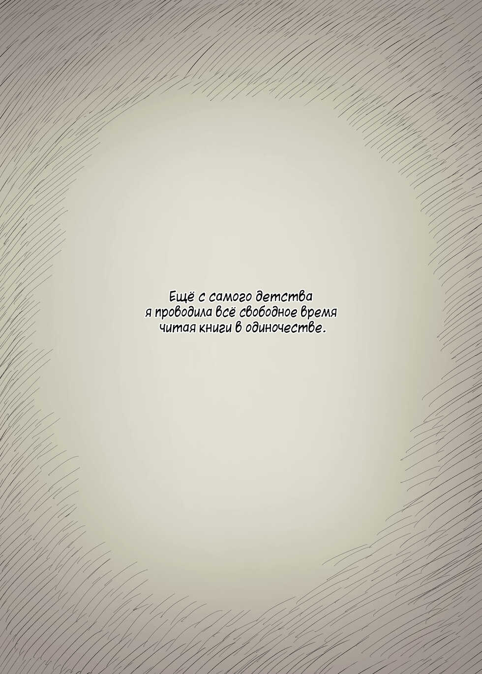 [Himawari no Tane (Taneno Nakami)] Bungaku Joshi ni Taberareru 3 | Съеденный книжным червём 3 [Russian] [Mucopurulence Excretor] [Digital] - Page 4