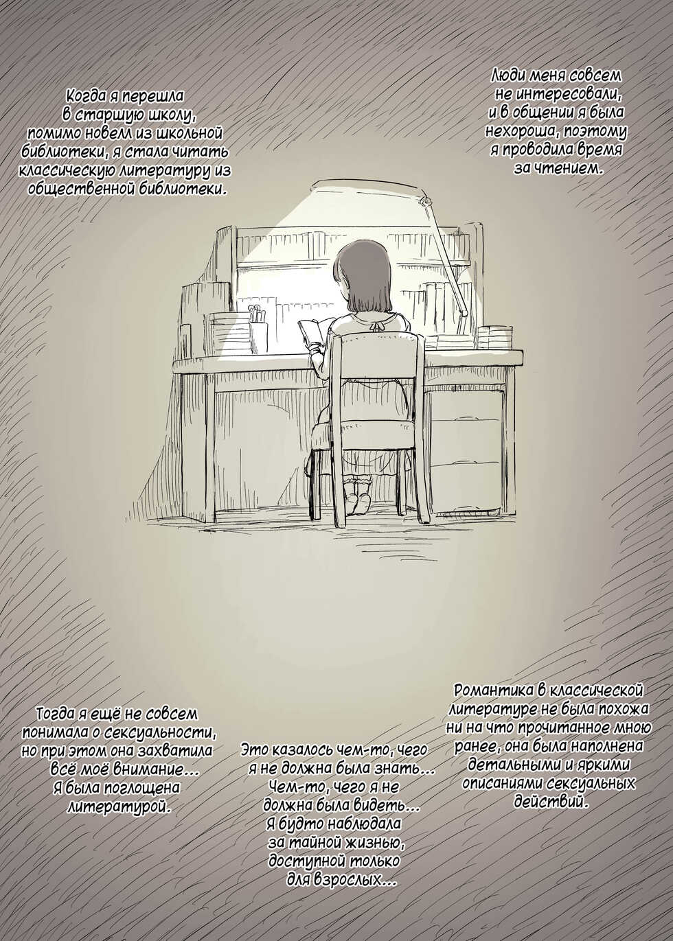 [Himawari no Tane (Taneno Nakami)] Bungaku Joshi ni Taberareru 3 | Съеденный книжным червём 3 [Russian] [Mucopurulence Excretor] [Digital] - Page 5