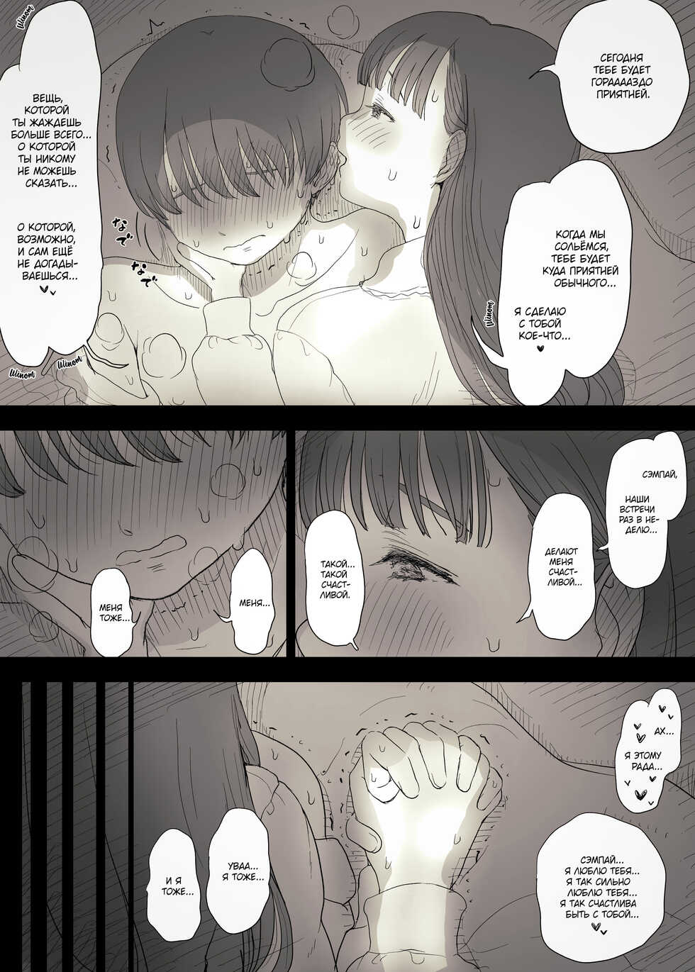 [Himawari no Tane (Taneno Nakami)] Bungaku Joshi ni Taberareru 3 | Съеденный книжным червём 3 [Russian] [Mucopurulence Excretor] [Digital] - Page 28
