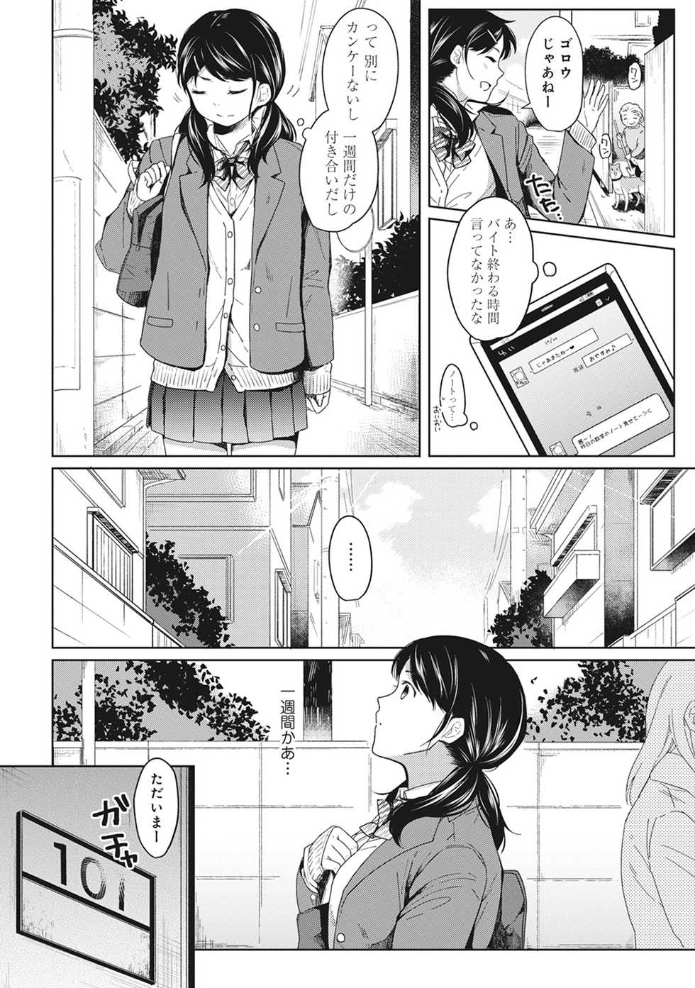 [Fumitsuki Sou] 1LDK+JK Ikinari Doukyo? Micchaku!? Hatsu Ecchi!!? Ch. 1-36 - Page 28