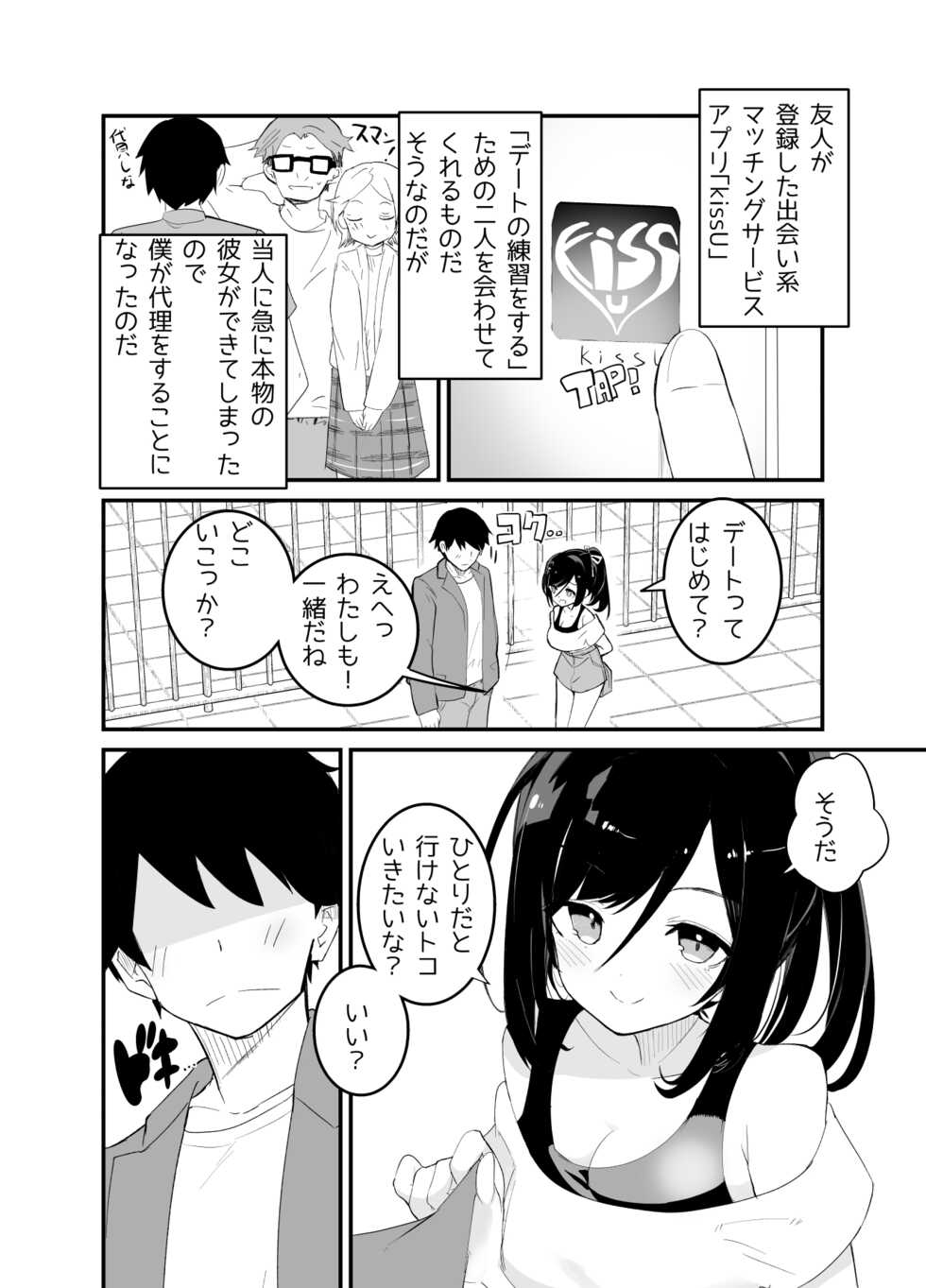[caburibbon (caburi)] Amaama Rental Kanojo to Honki no Koi ni Ochite… [Digital] - Page 4